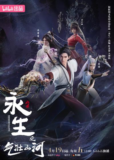 Yong Sheng: Qizhuang Shanhe poster