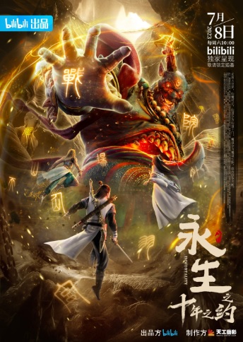 Yong Sheng Zhi Shi Nian Zhi Yue poster