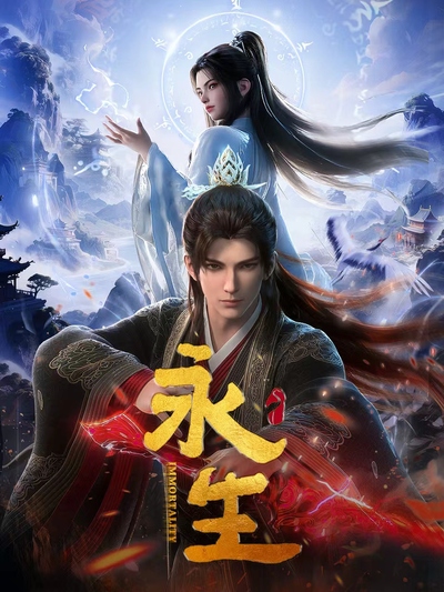 Yong Sheng: Tai Yuan Xian Fu poster