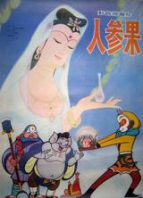 Renshenguo poster