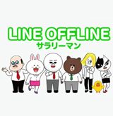 LINE OFFLINE サラリーマン poster