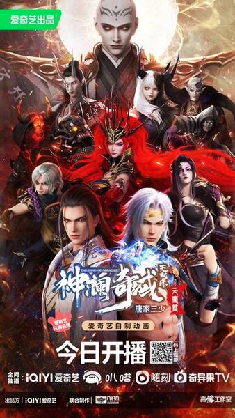 Shen Lan Qi Yu Wushuang Zhu: Tianmo Pian poster