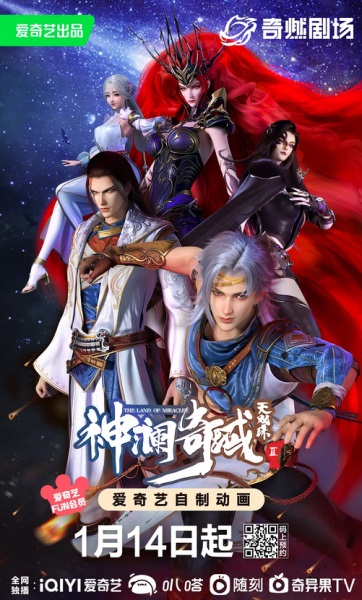 Shen Lan Qi Yu Wushuang Zhu II poster