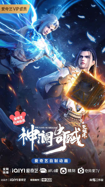 Shen Lan Qi Yu Wushuang Zhu poster