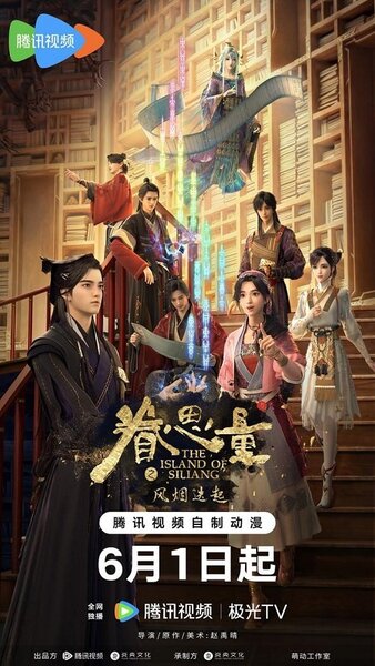 Juan Siliang Di Er Ji poster