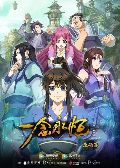 Yi Nian Yongheng poster