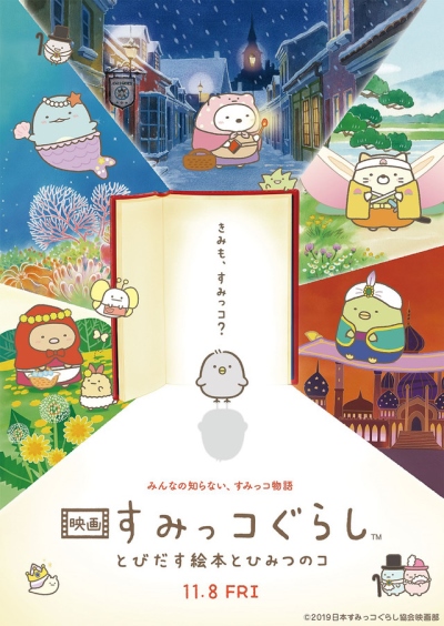 Eiga Sumikko Gurashi: Tobidasu Ehon to Himitsu no Ko poster