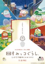 Eiga Sumikko Gurashi: Tobidasu Ehon to Himitsu no Ko poster
