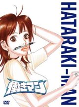 Hataraki Man poster