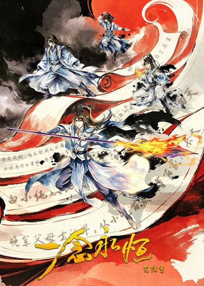 Yi Nian Yong Heng: Wanjie Ji poster