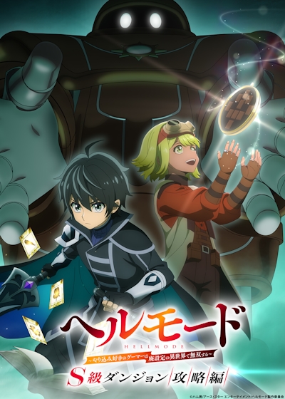 Hell Mode: Yarikomi Suki no Gamer wa Hai Settei no Isekai de Musou Suru - S-kyuu Dungeon Kouryaku Hen poster