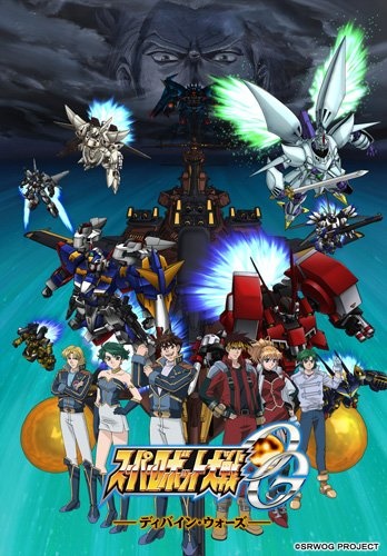 Super Robot Taisen: Original Generation - Divine Wars poster