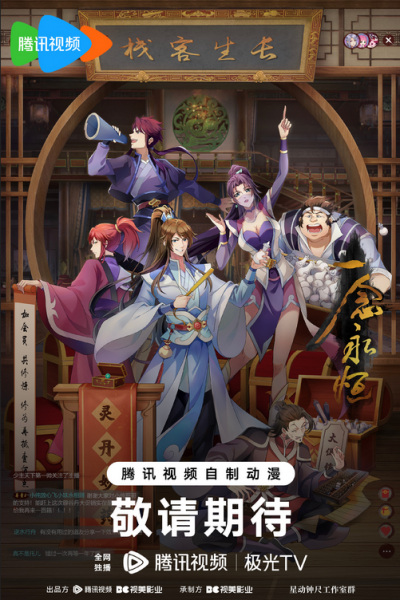 Yi Nian Yong Heng Di San Ji poster
