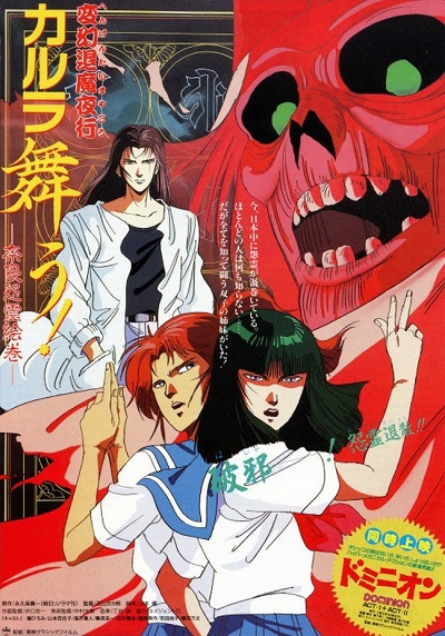 Hengen Taima Yakou Karura Mau! Nara Onryou Emaki poster