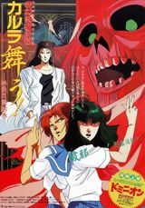 Hengen Taima Yakou Karura Mau! Nara Onryou Emaki poster