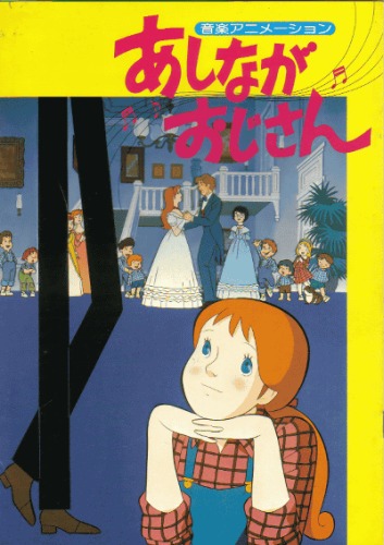 Ashinaga Ojisan poster
