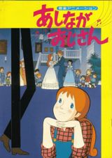 Ashinaga Ojisan poster