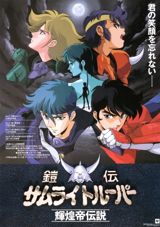 Yoroiden Samurai Troopers Kikoutei Densetsu poster