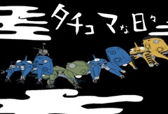 Koukaku Kidoutai: Stand Alone Complex - Tachikoma na Hibi poster