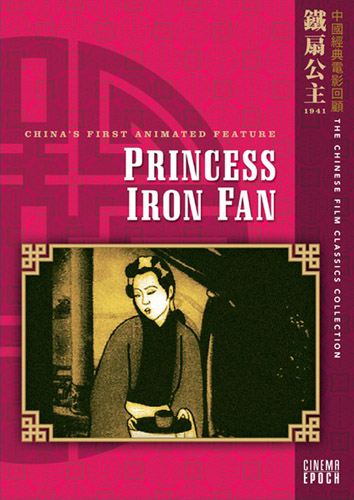 Tie Shan Gongzhu poster