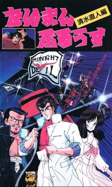 Taiman Blues: Shimizu Naoto Chapter poster