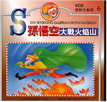 Sun Wukong: Dazhan Huoyanshan poster