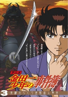 Kindaichi Shounen no Jikenbo (1997) poster