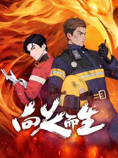 Xiang Huo Er Sheng poster