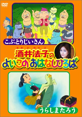 Sakai Noriko no Yoiko no Ohanashi Hiroba poster