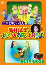 Sakai Noriko no Yoiko no Ohanashi Hiroba poster