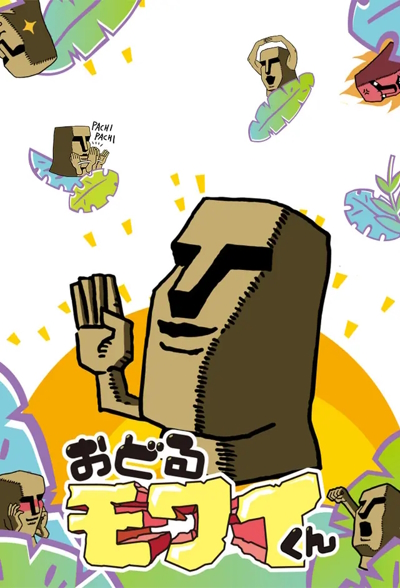 Odoru Mowai-kun poster