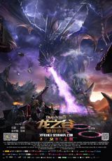 Long Zhi Gu: Poxiao Qibing poster