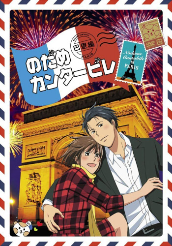 Nodame Cantabile 2 poster