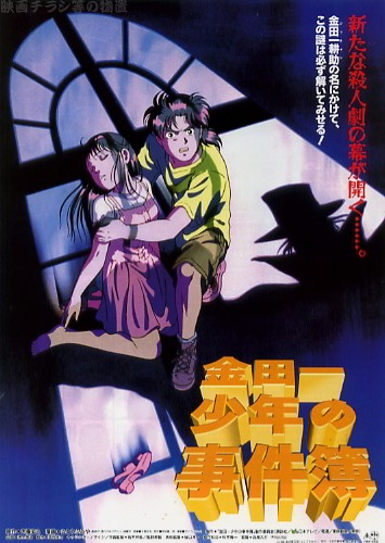 Kindaichi Shounen no Jikenbo poster
