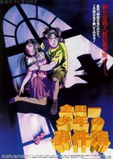 Kindaichi Shounen no Jikenbo poster