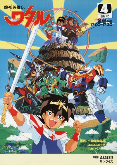 Mashin Eiyuuden Wataru poster