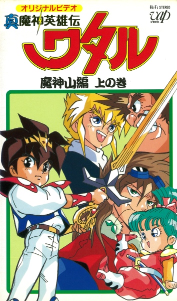 Shin Mashin Eiyuuden Wataru: Mashinzan Hen poster