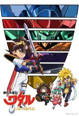 Mashin Eiyuuden Wataru: Shichikon no Ryuujinmaru poster