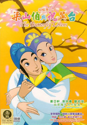 Hudie Meng - Liang Shanbo yu Zhu Yingtai poster