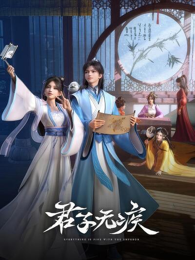 Junzi Wu Ji poster
