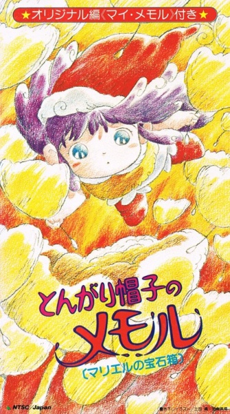 Tongari Boushi no Memole: Mariel no Housekibako poster