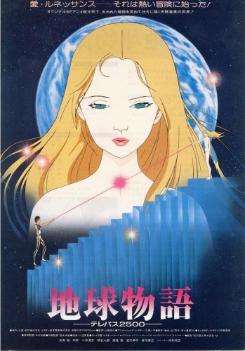 Chikyuu Monogatari: Telepath 2500 poster