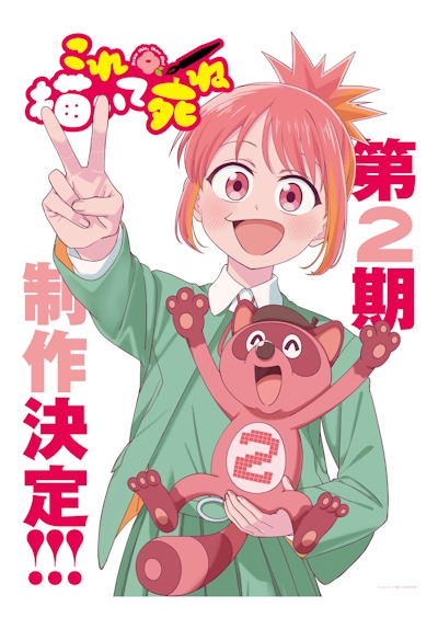 Kore Kaite Shine 2 poster