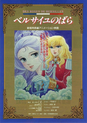 Versailles no Bara: Seimei Aru Kagiri Aishite poster