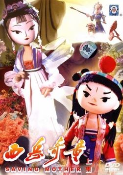 Xiyue Qi Tong poster