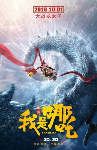 Wo Shi Nezha poster