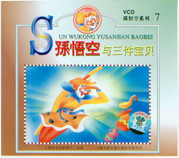 Sun Wukong: Yusanjian Baobei poster