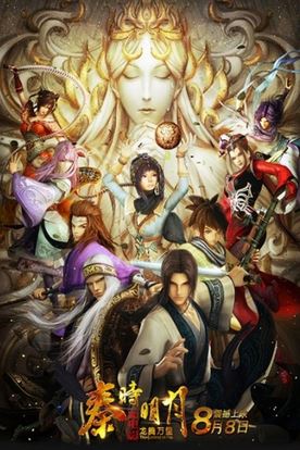Qin Shi Mingyue 3D: Dianying Longteng Wanli poster