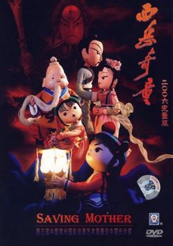 Xiyue Qi Tong (2006) poster