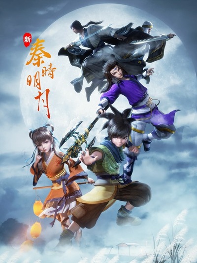 Xin Qin Shi Mingyue poster